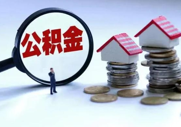 巴彦淖尔市封存离职公积金怎么取（住房公积金离职封存怎么提取）